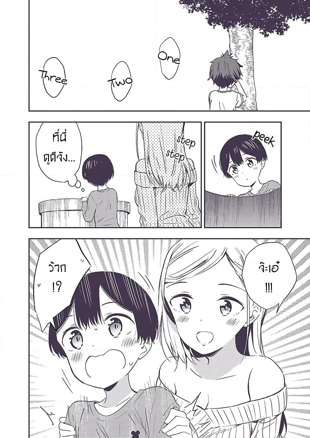 Himitsu no GalSyota page 2