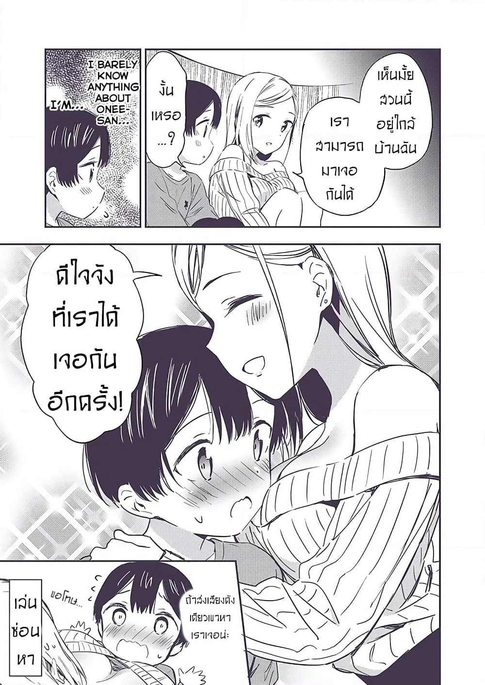 Himitsu no GalSyota page 3