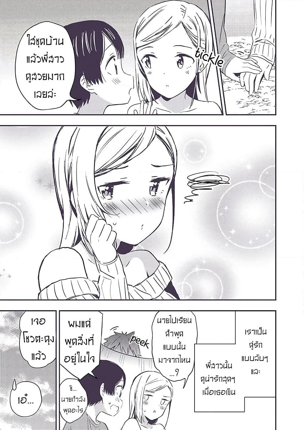 Himitsu no GalSyota page 5