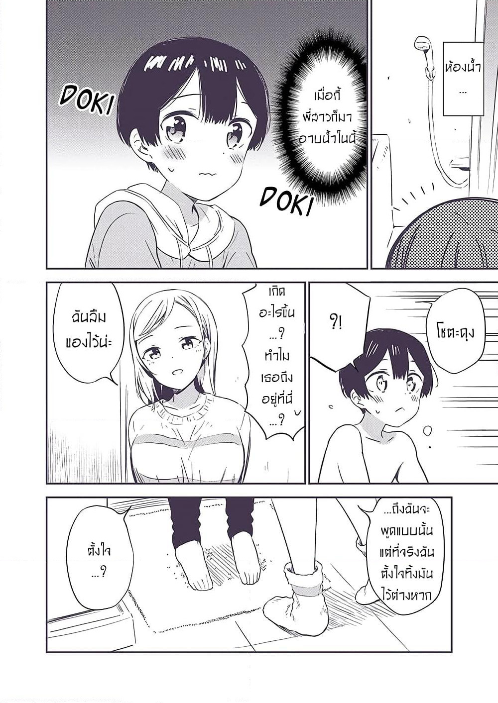 Himitsu no GalSyota page 2