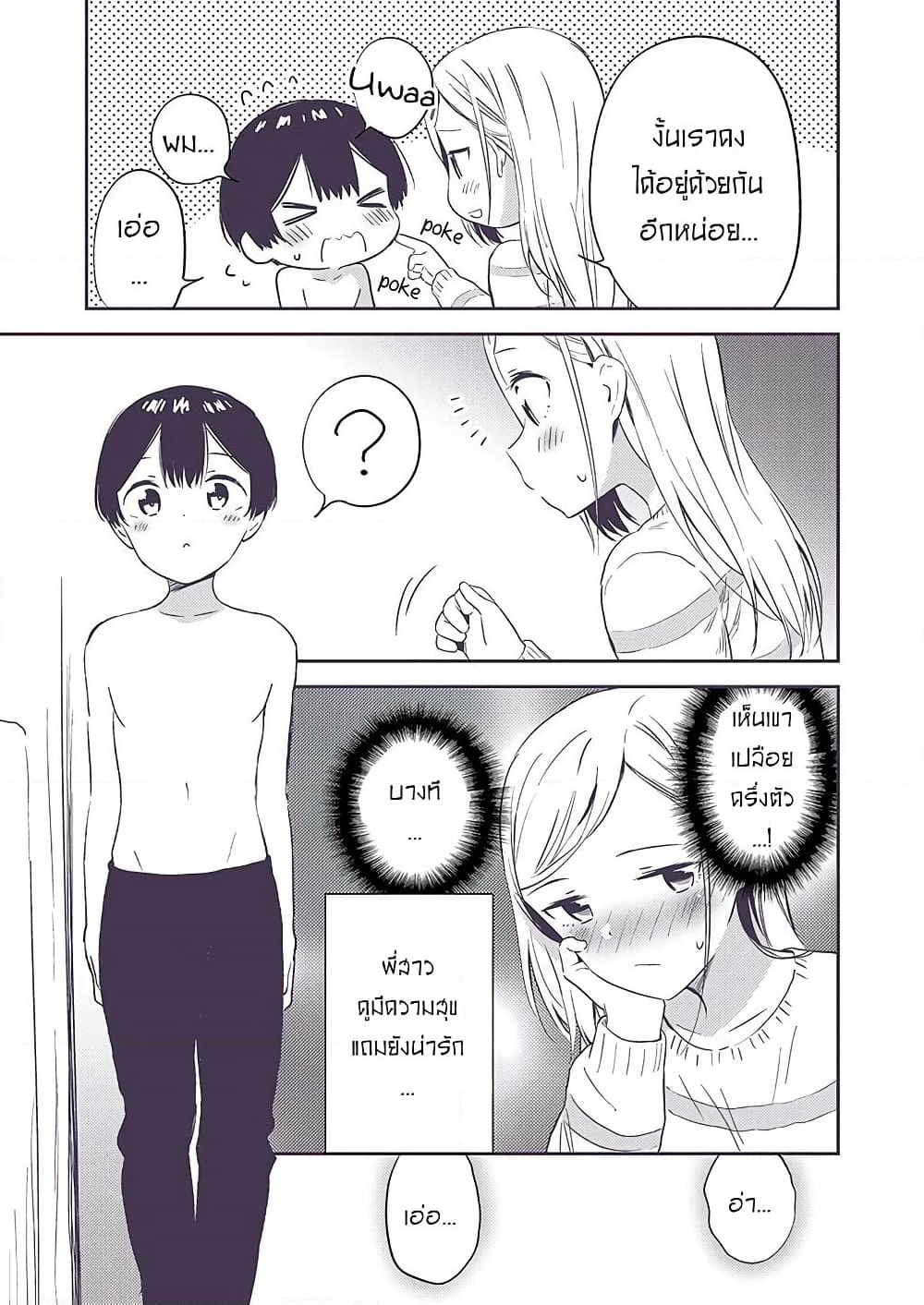 Himitsu no GalSyota page 3