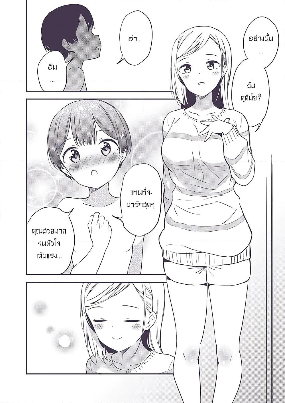 Himitsu no GalSyota page 4