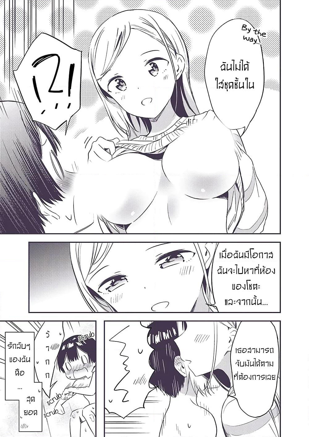 Himitsu no GalSyota page 5