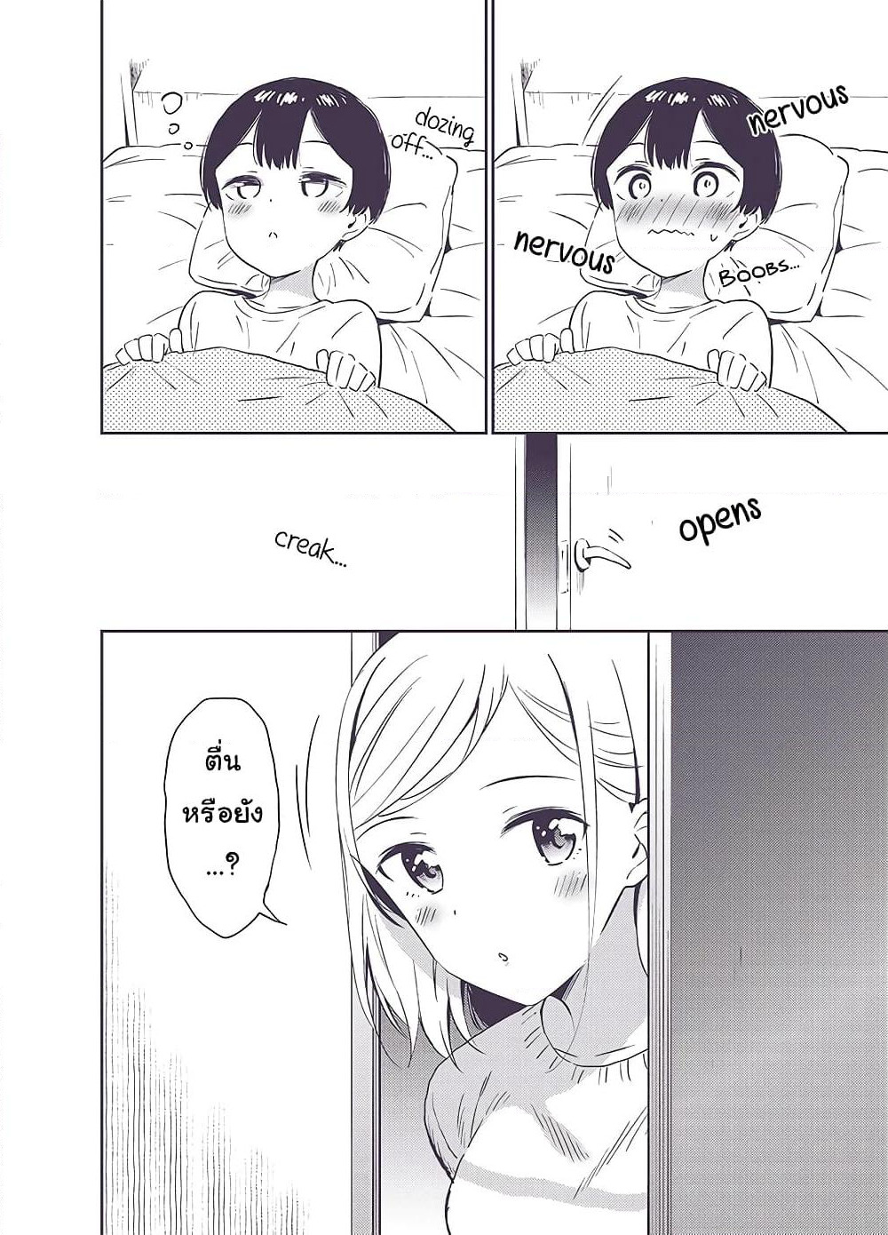 Himitsu no GalSyota page 2