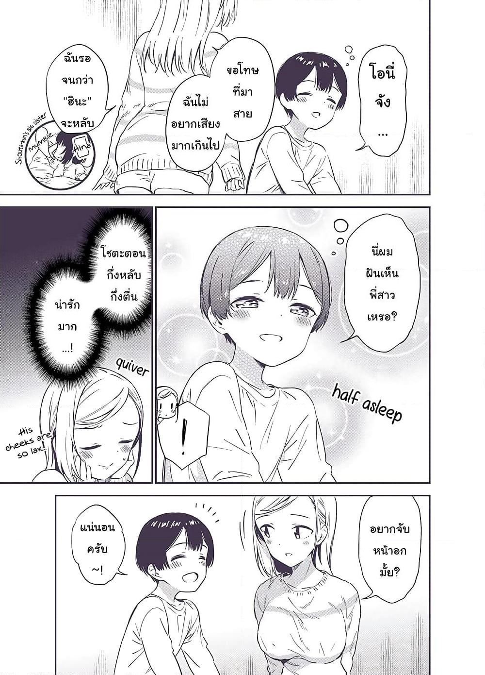 Himitsu no GalSyota page 3