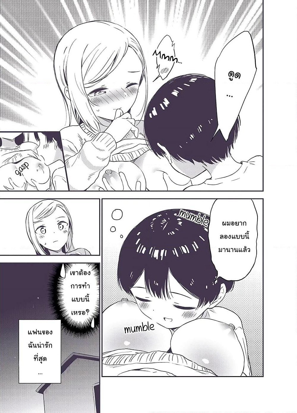 Himitsu no GalSyota page 5