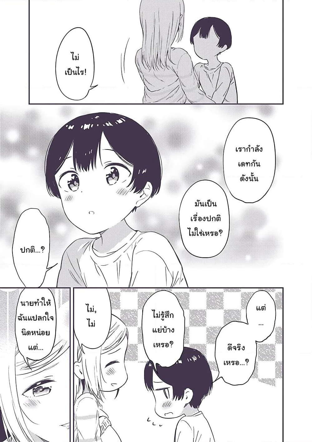 Himitsu no GalSyota page 3