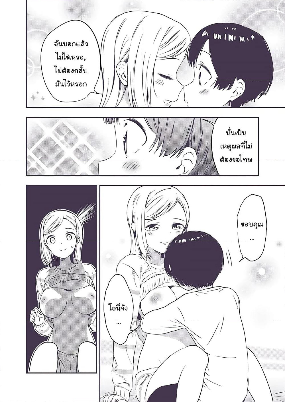 Himitsu no GalSyota page 4