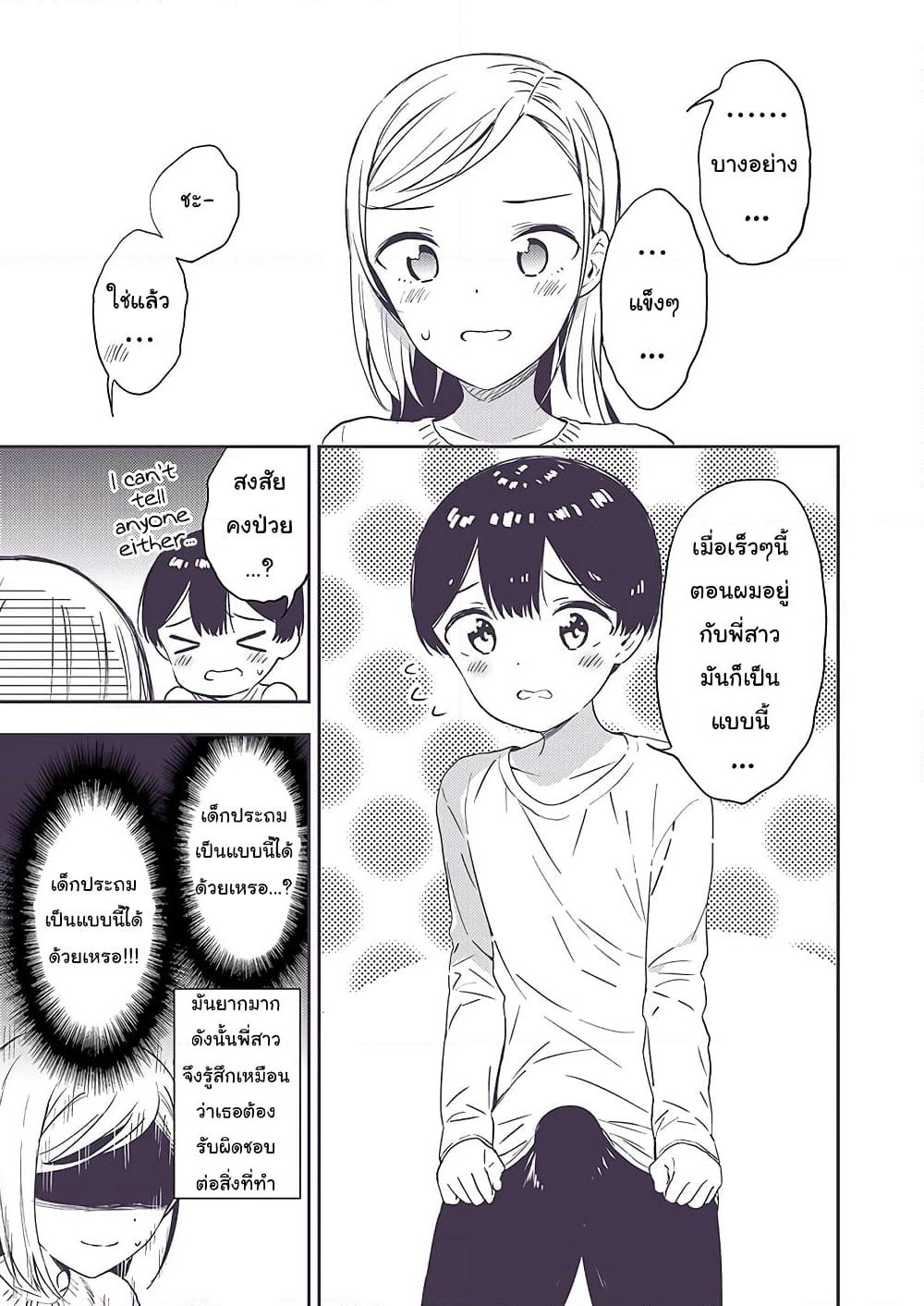Himitsu no GalSyota page 5
