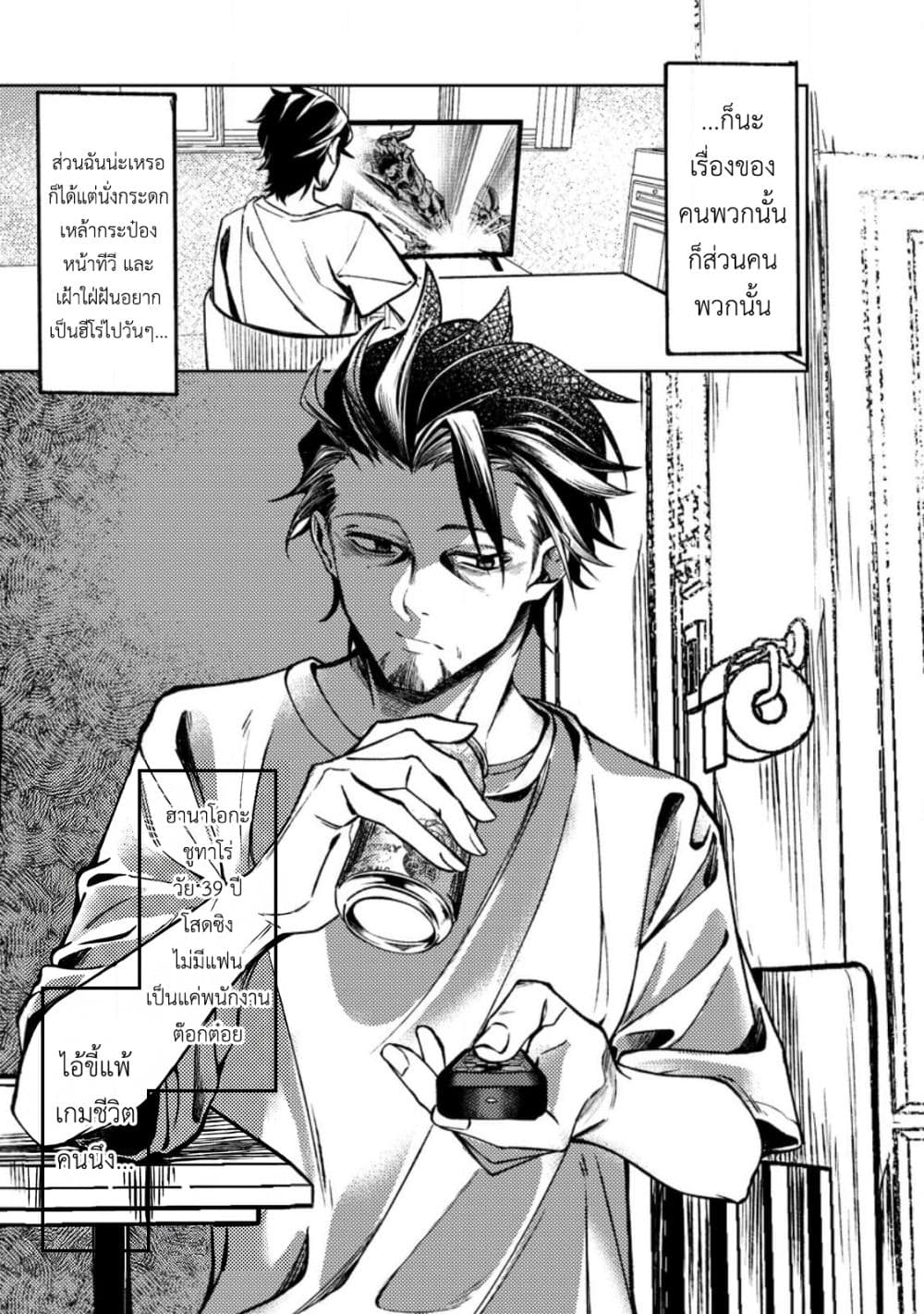 Himote Salaryman 40-sai no Tanjoubi ni Totsuzen Daimadoushi ni Kakusei suru page 3