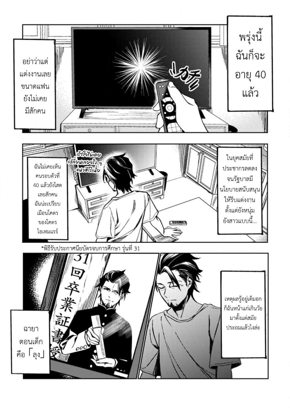 Himote Salaryman 40-sai no Tanjoubi ni Totsuzen Daimadoushi ni Kakusei suru page 4