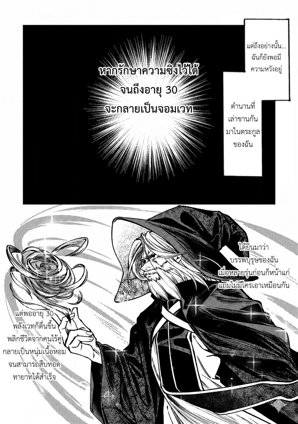 Himote Salaryman 40-sai no Tanjoubi ni Totsuzen Daimadoushi ni Kakusei suru page 5