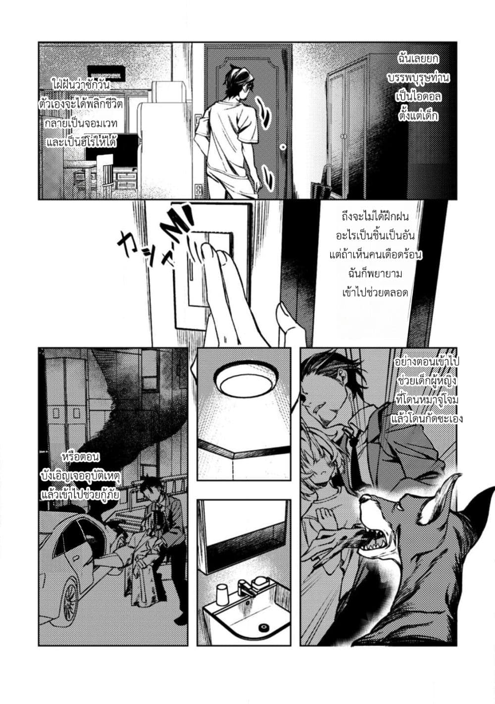 Himote Salaryman 40-sai no Tanjoubi ni Totsuzen Daimadoushi ni Kakusei suru page 6
