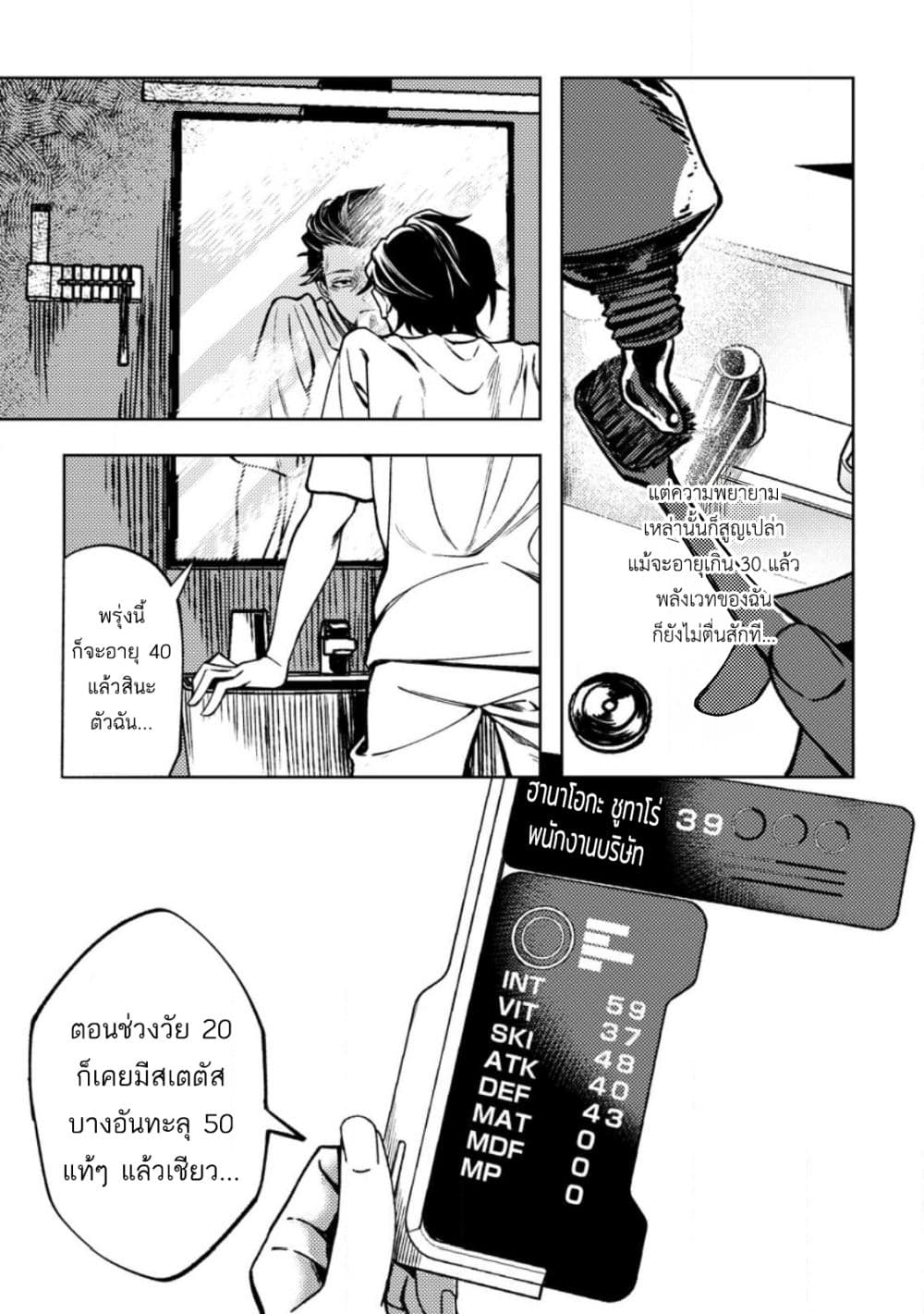 Himote Salaryman 40-sai no Tanjoubi ni Totsuzen Daimadoushi ni Kakusei suru page 7