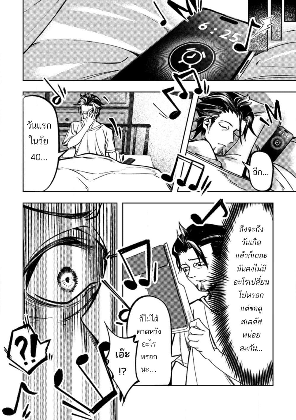 Himote Salaryman 40-sai no Tanjoubi ni Totsuzen Daimadoushi ni Kakusei suru page 8