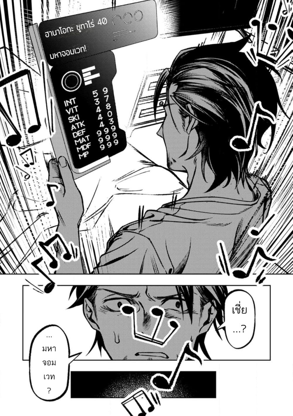 Himote Salaryman 40-sai no Tanjoubi ni Totsuzen Daimadoushi ni Kakusei suru page 9