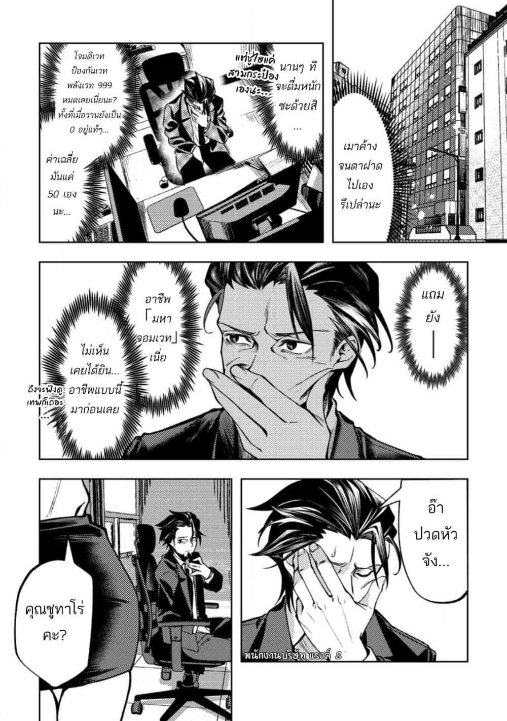 Himote Salaryman 40-sai no Tanjoubi ni Totsuzen Daimadoushi ni Kakusei suru page 10