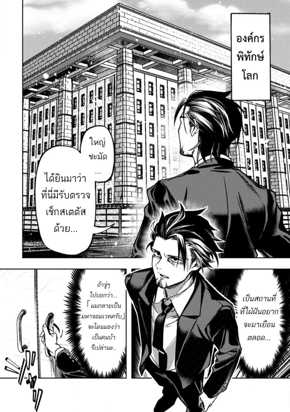 Himote Salaryman 40-sai no Tanjoubi ni Totsuzen Daimadoushi ni Kakusei suru page 14