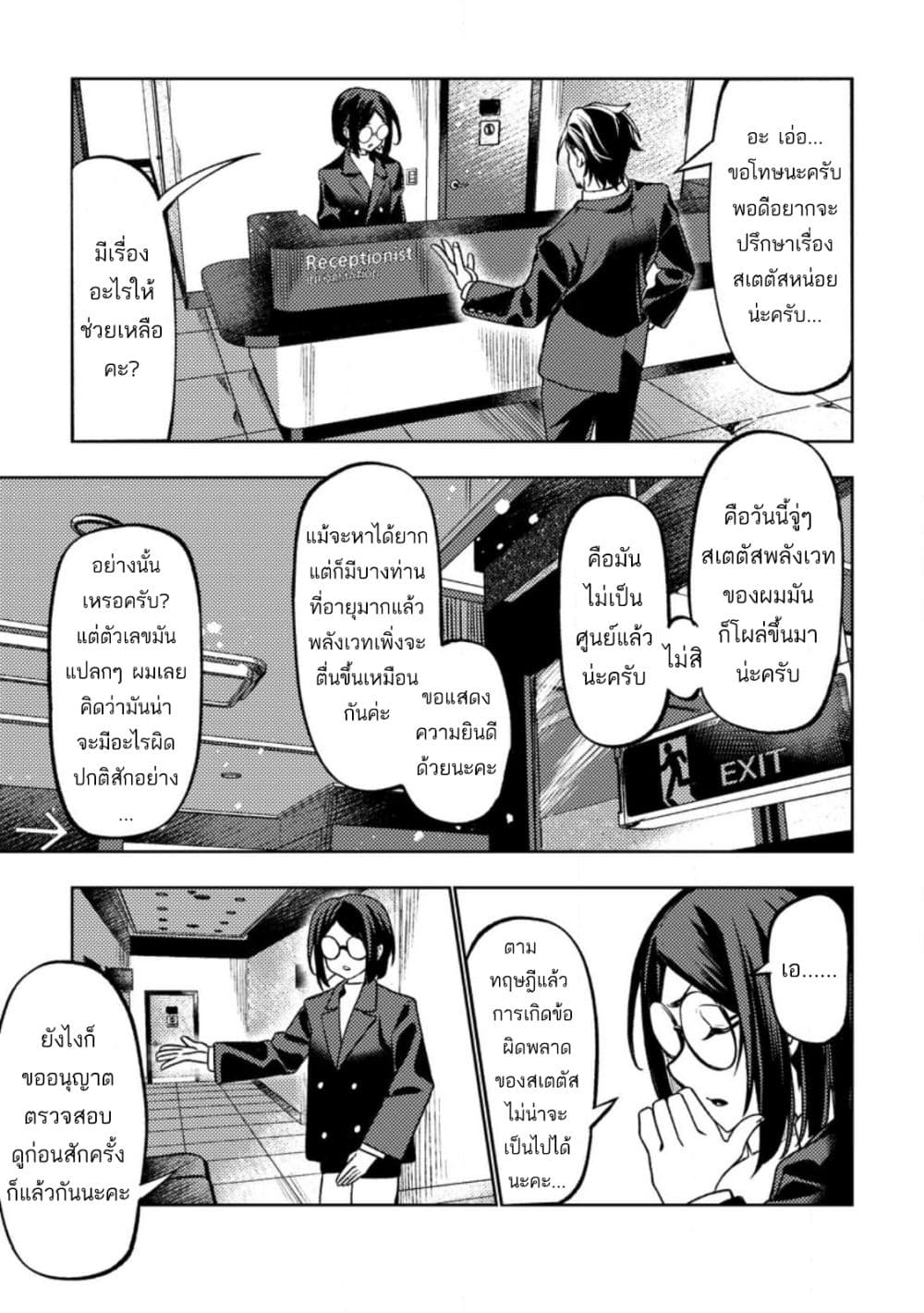 Himote Salaryman 40-sai no Tanjoubi ni Totsuzen Daimadoushi ni Kakusei suru page 15