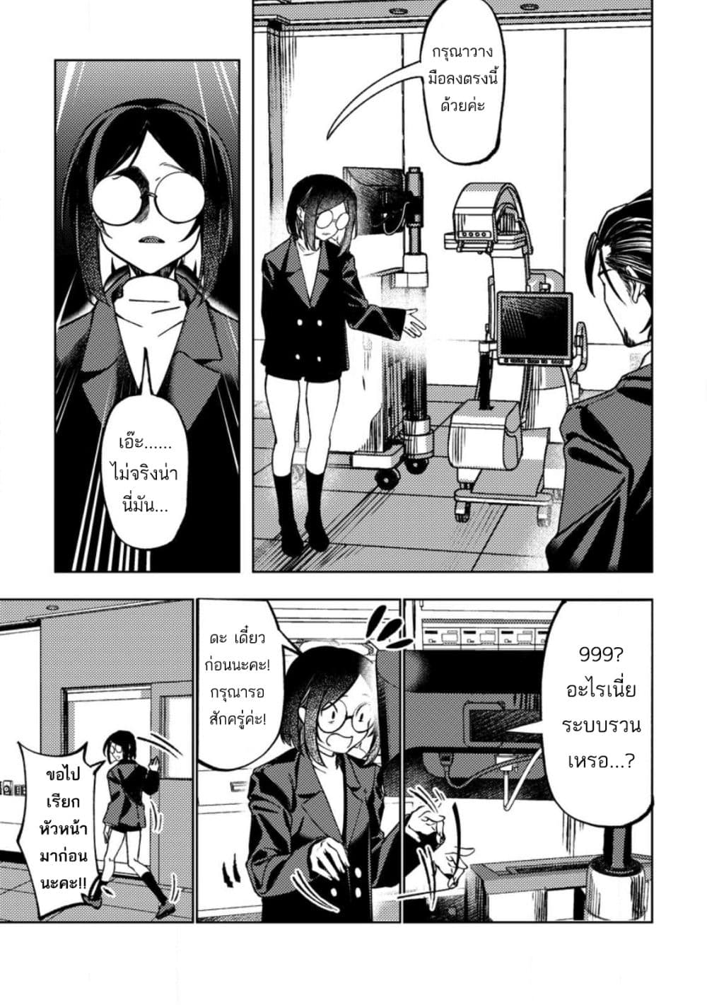 Himote Salaryman 40-sai no Tanjoubi ni Totsuzen Daimadoushi ni Kakusei suru page 16