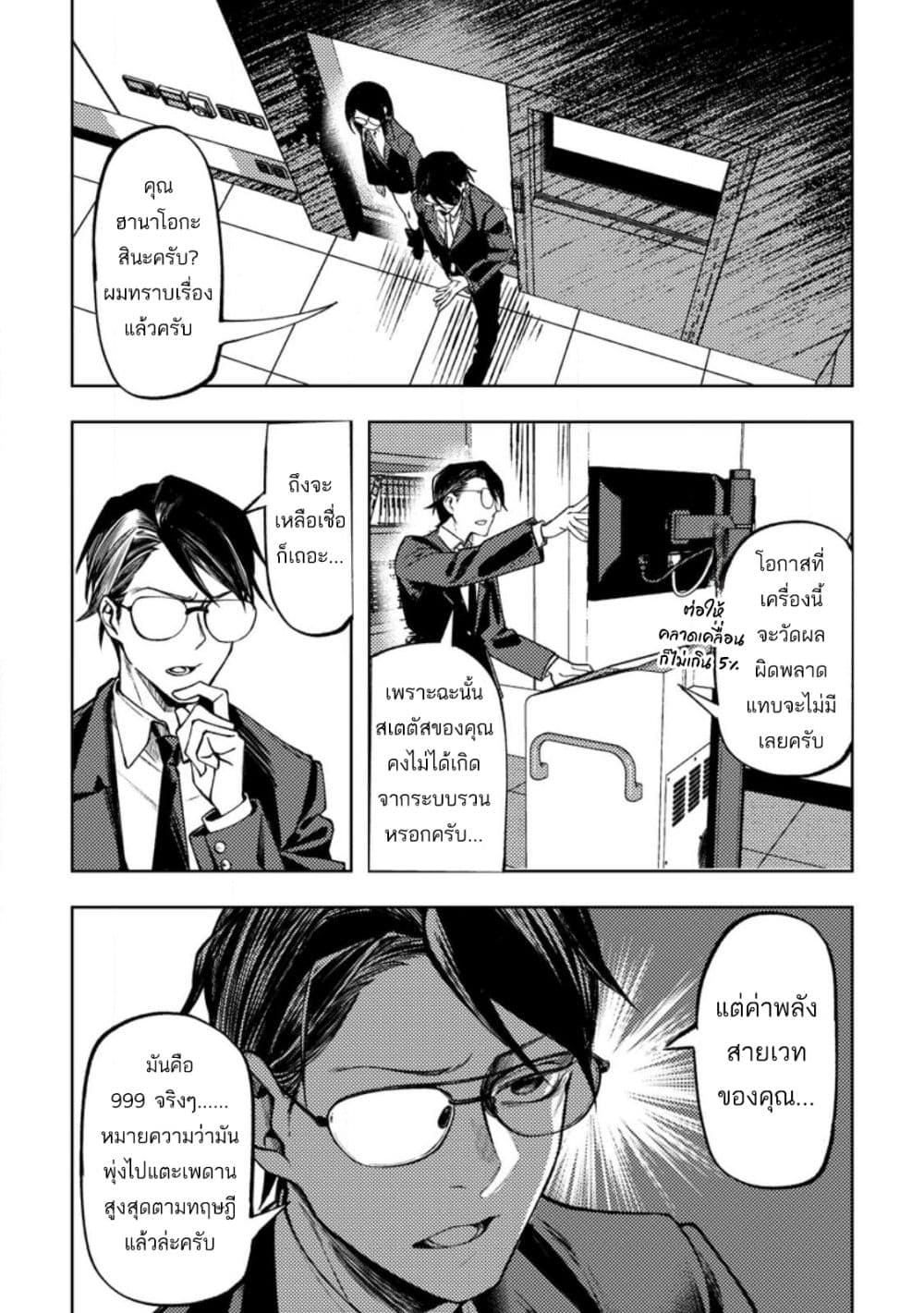 Himote Salaryman 40-sai no Tanjoubi ni Totsuzen Daimadoushi ni Kakusei suru page 17