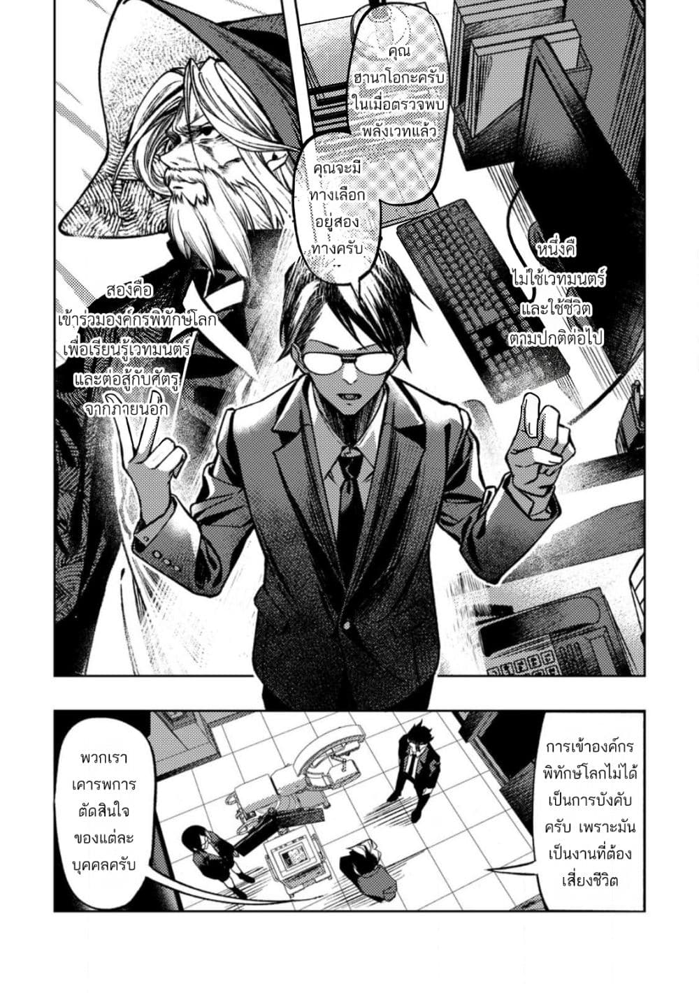 Himote Salaryman 40-sai no Tanjoubi ni Totsuzen Daimadoushi ni Kakusei suru page 18