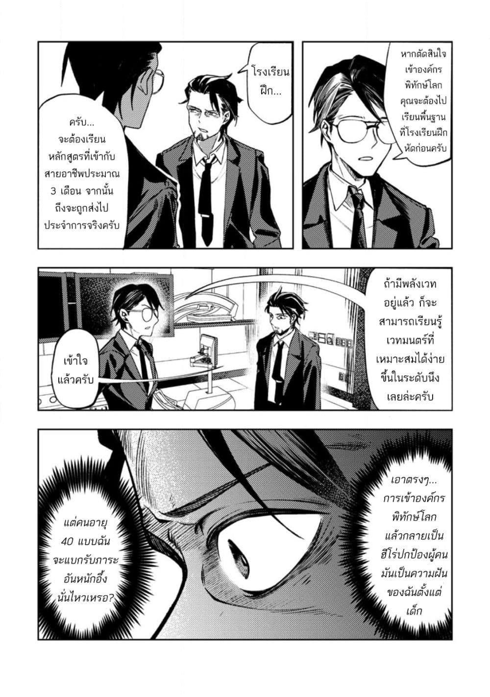 Himote Salaryman 40-sai no Tanjoubi ni Totsuzen Daimadoushi ni Kakusei suru page 19
