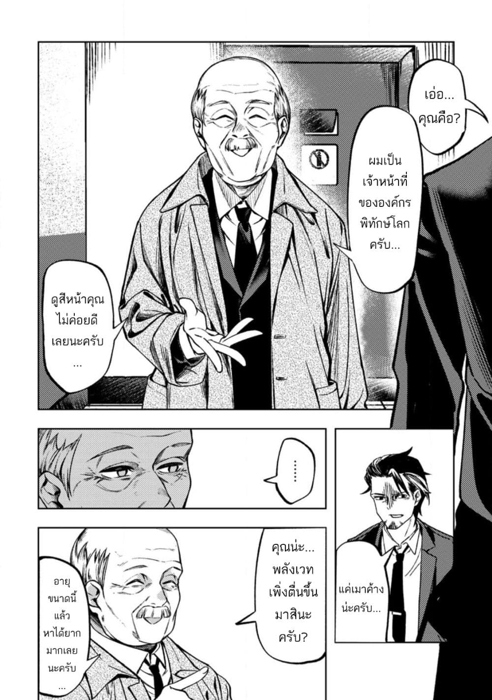 Himote Salaryman 40-sai no Tanjoubi ni Totsuzen Daimadoushi ni Kakusei suru page 21