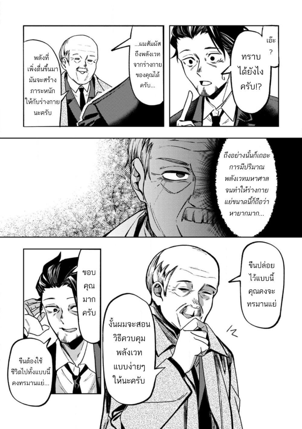 Himote Salaryman 40-sai no Tanjoubi ni Totsuzen Daimadoushi ni Kakusei suru page 22