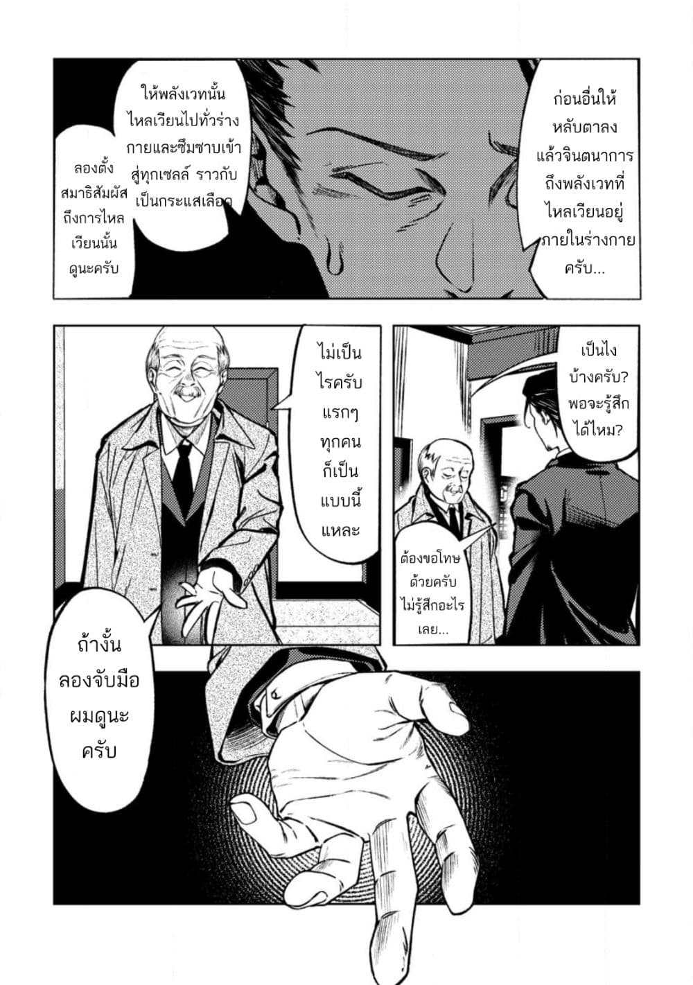 Himote Salaryman 40-sai no Tanjoubi ni Totsuzen Daimadoushi ni Kakusei suru page 23