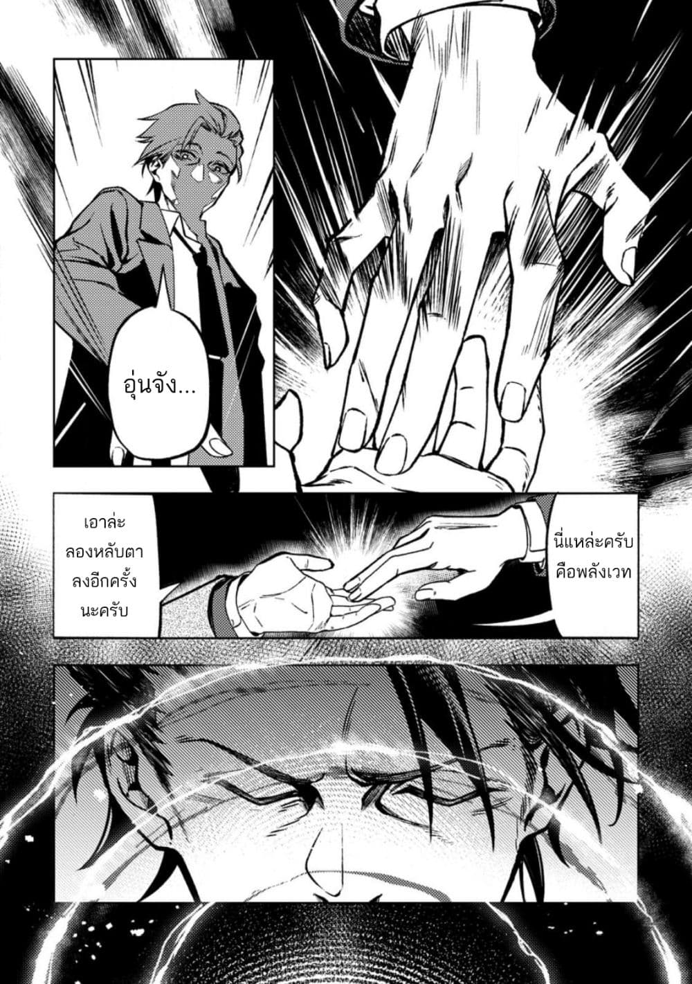 Himote Salaryman 40-sai no Tanjoubi ni Totsuzen Daimadoushi ni Kakusei suru page 24