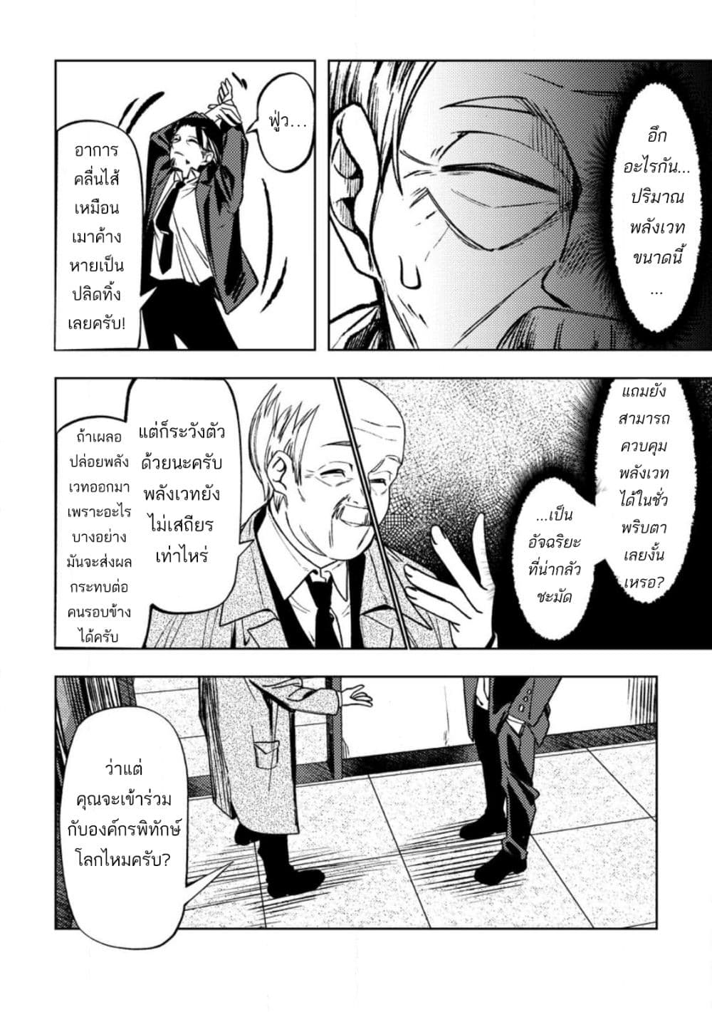 Himote Salaryman 40-sai no Tanjoubi ni Totsuzen Daimadoushi ni Kakusei suru page 26