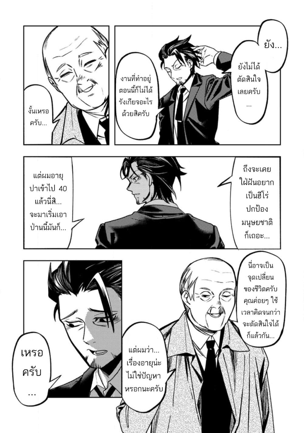 Himote Salaryman 40-sai no Tanjoubi ni Totsuzen Daimadoushi ni Kakusei suru page 27