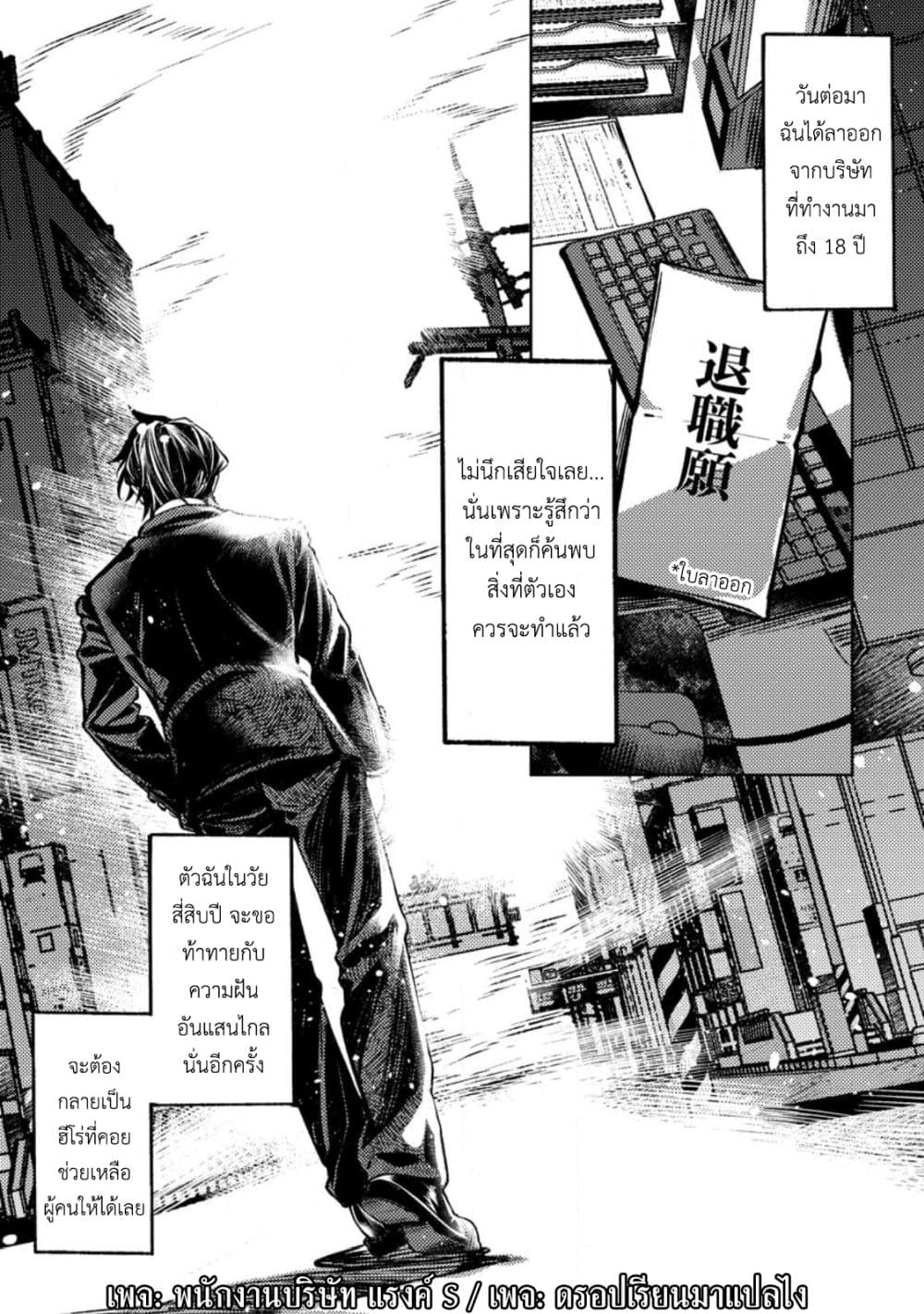 Himote Salaryman 40-sai no Tanjoubi ni Totsuzen Daimadoushi ni Kakusei suru page 36