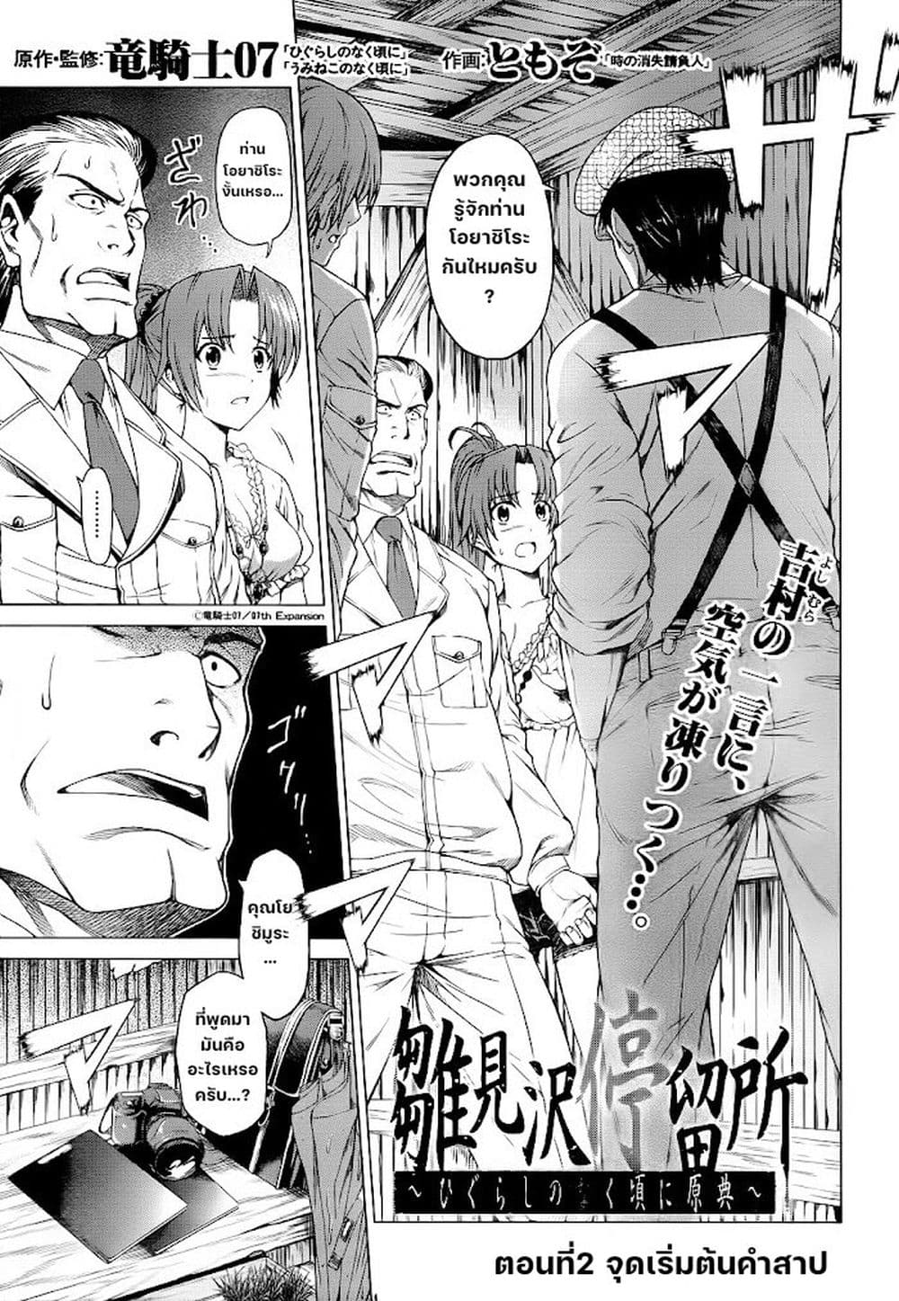 Hinamizawa Teiryuujo - Higurashi no Naku Koro ni Genten page 1