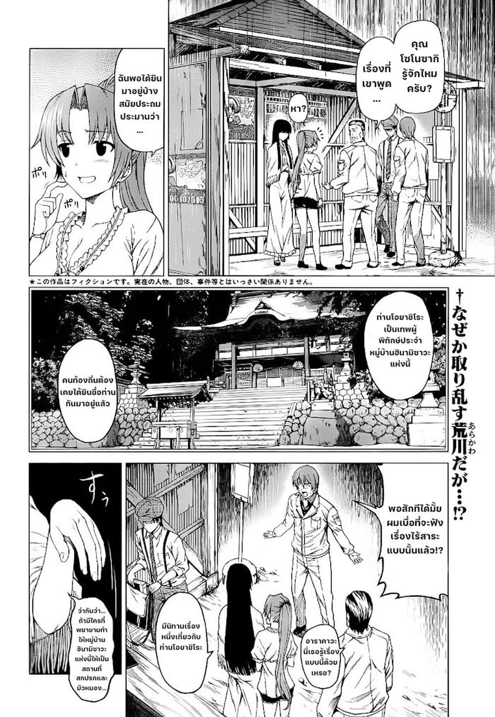 Hinamizawa Teiryuujo - Higurashi no Naku Koro ni Genten page 2