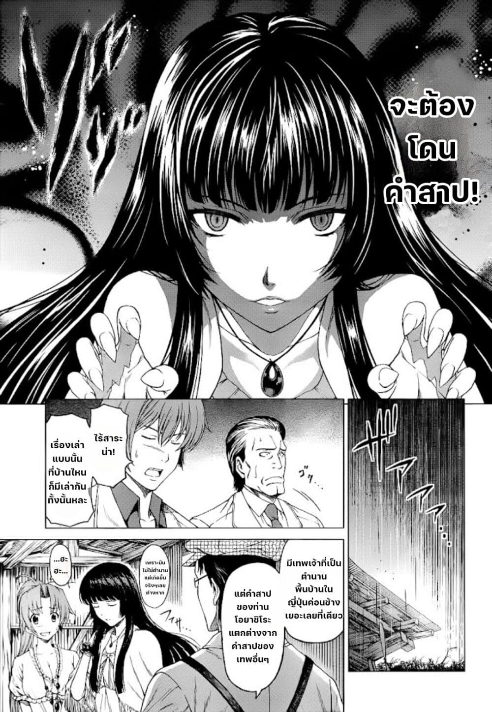 Hinamizawa Teiryuujo - Higurashi no Naku Koro ni Genten page 3