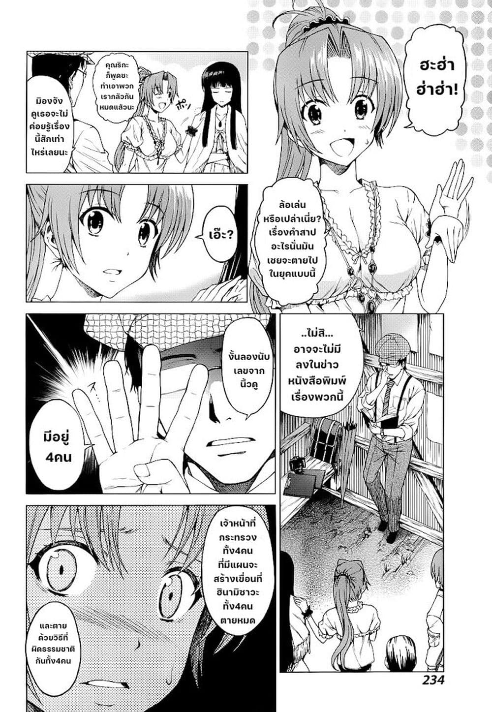 Hinamizawa Teiryuujo - Higurashi no Naku Koro ni Genten page 4