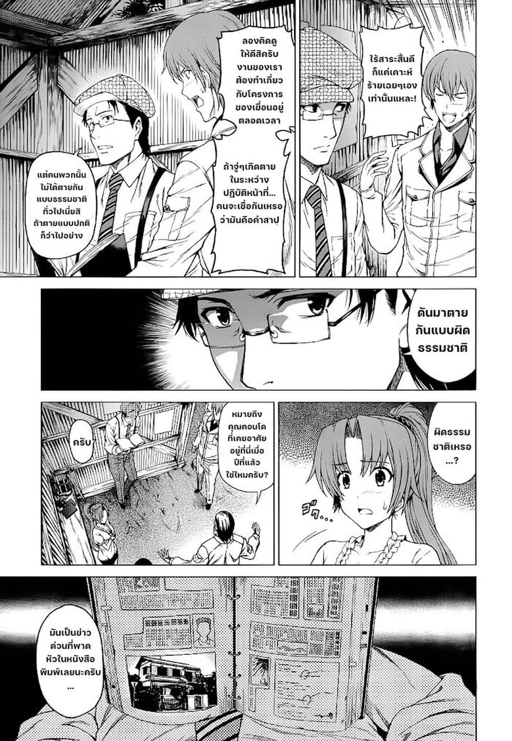 Hinamizawa Teiryuujo - Higurashi no Naku Koro ni Genten page 5