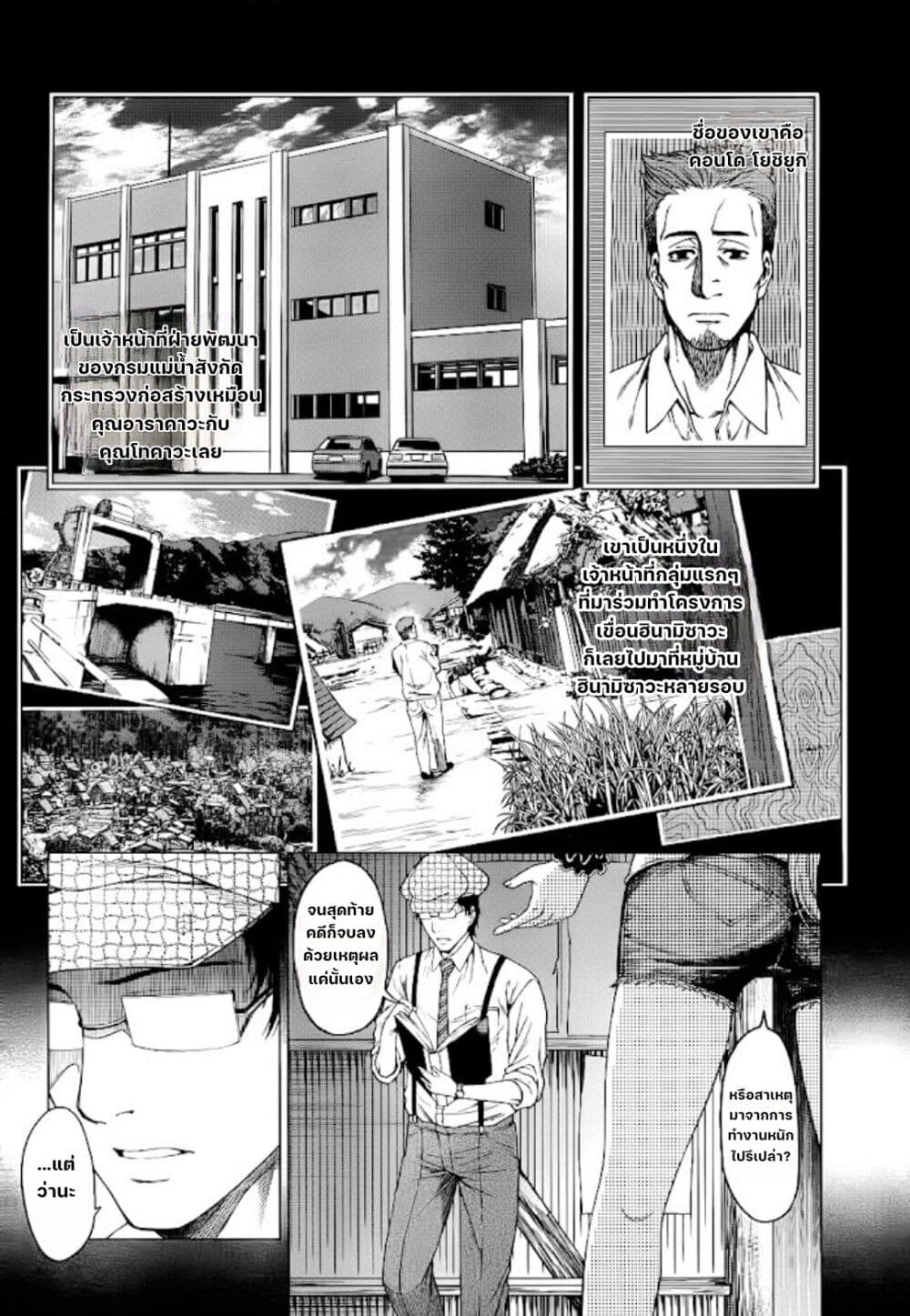 Hinamizawa Teiryuujo - Higurashi no Naku Koro ni Genten page 8