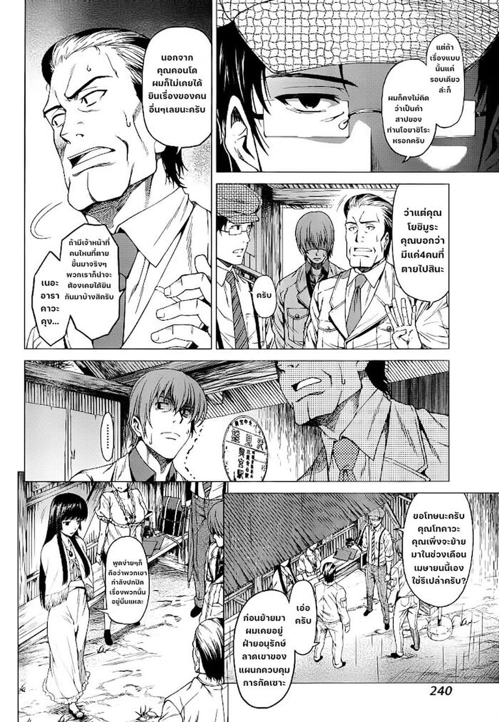 Hinamizawa Teiryuujo - Higurashi no Naku Koro ni Genten page 10