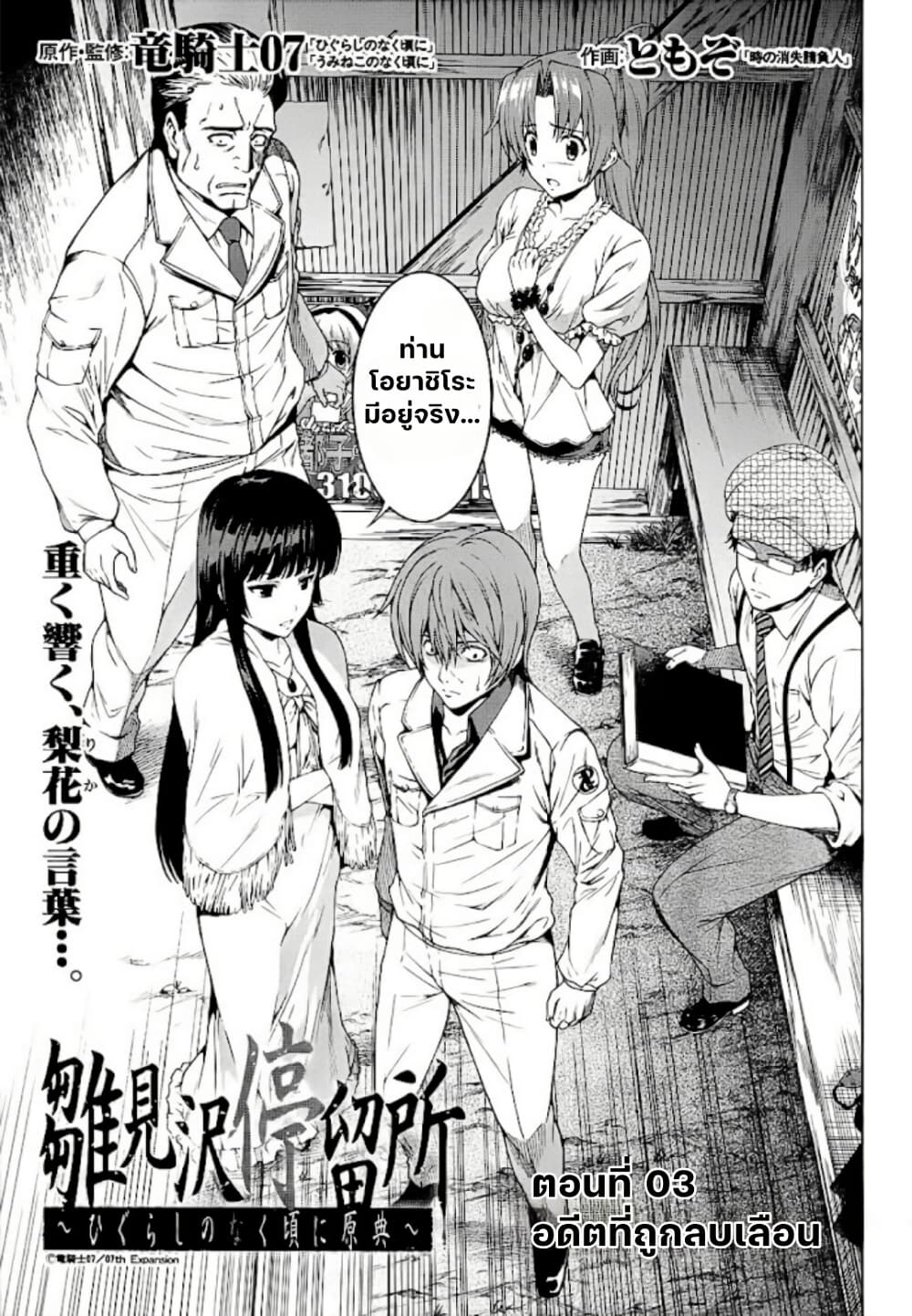 Hinamizawa Teiryuujo - Higurashi no Naku Koro ni Genten page 1