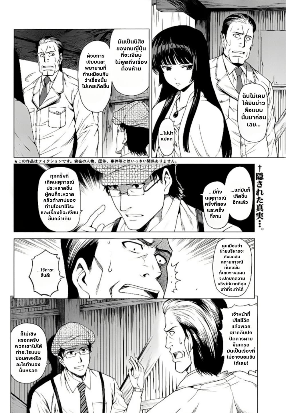 Hinamizawa Teiryuujo - Higurashi no Naku Koro ni Genten page 2