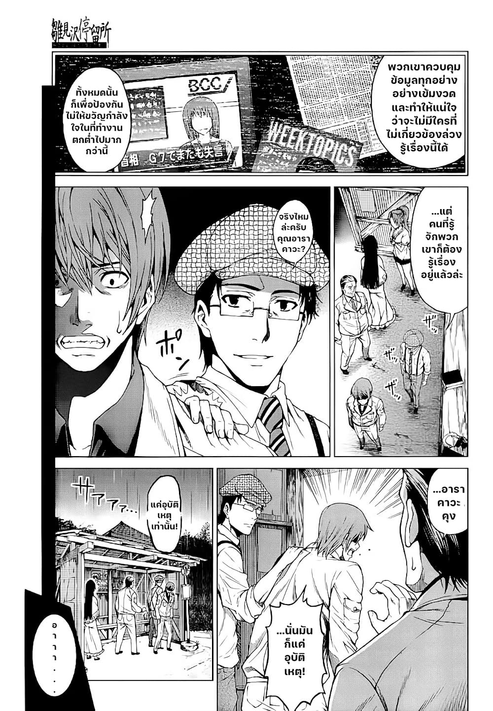 Hinamizawa Teiryuujo - Higurashi no Naku Koro ni Genten page 3