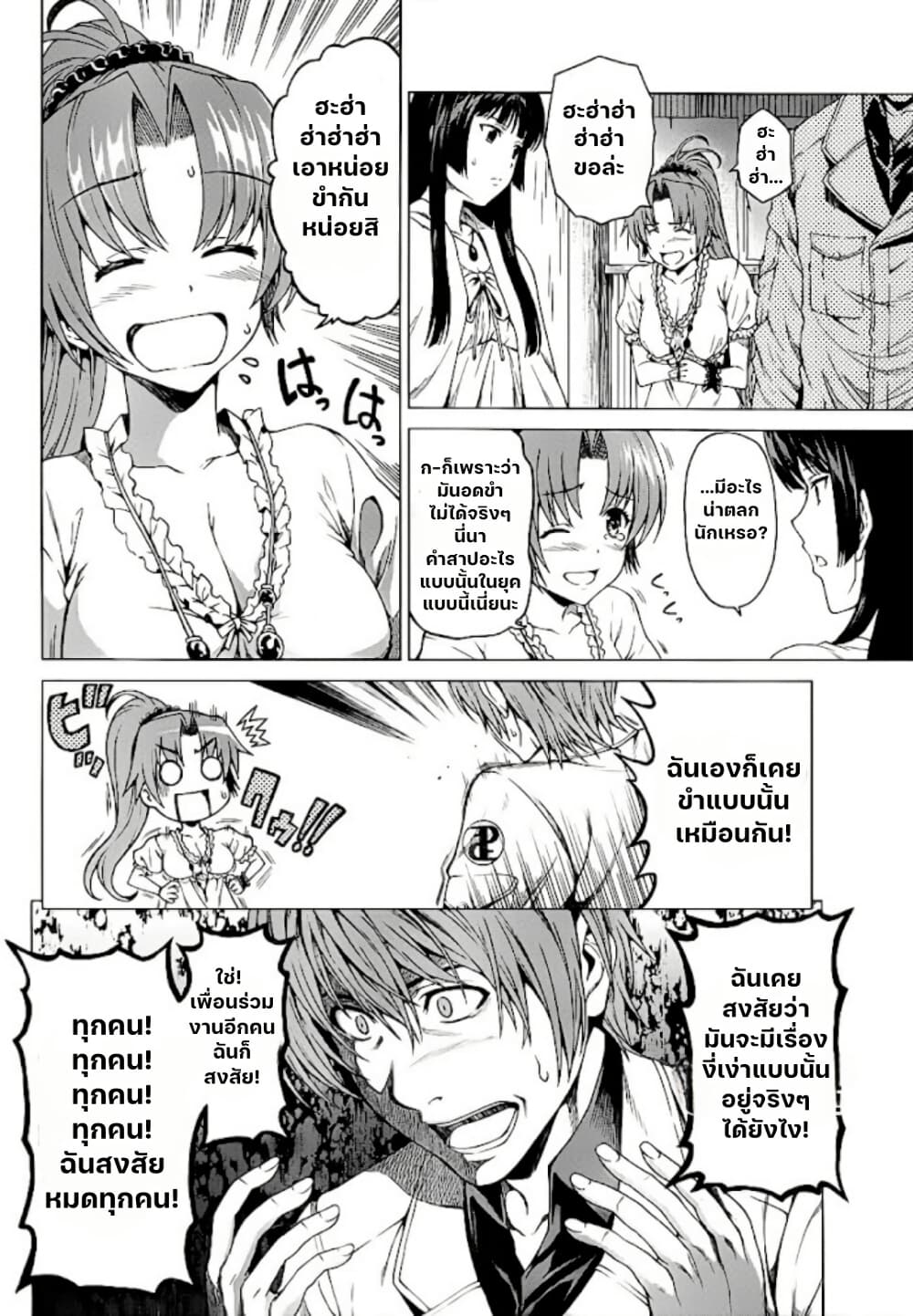 Hinamizawa Teiryuujo - Higurashi no Naku Koro ni Genten page 4