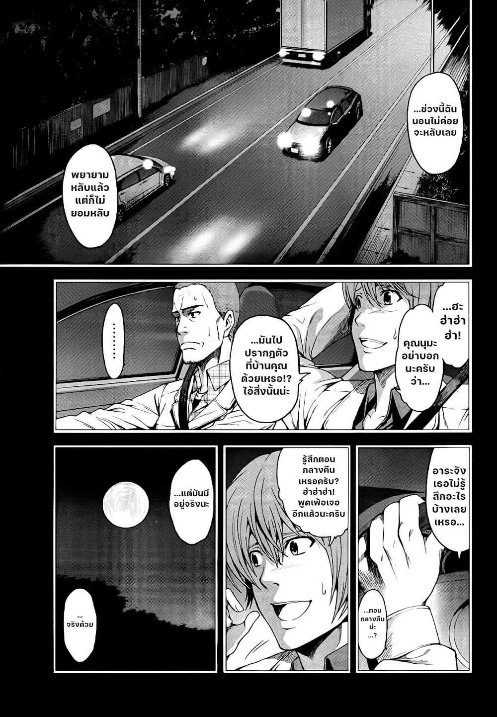 Hinamizawa Teiryuujo - Higurashi no Naku Koro ni Genten page 7