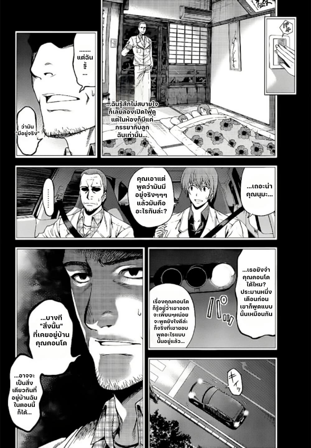 Hinamizawa Teiryuujo - Higurashi no Naku Koro ni Genten page 8
