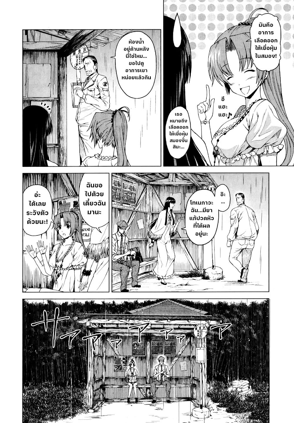 Hinamizawa Teiryuujo - Higurashi no Naku Koro ni Genten page 6