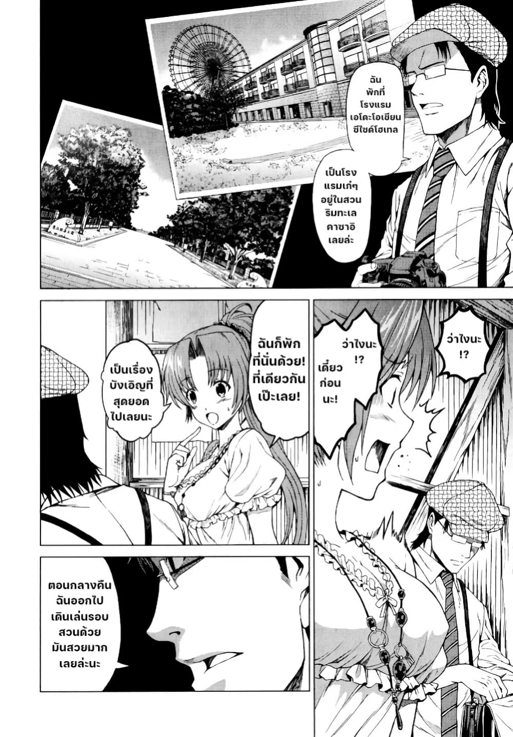 Hinamizawa Teiryuujo - Higurashi no Naku Koro ni Genten page 8