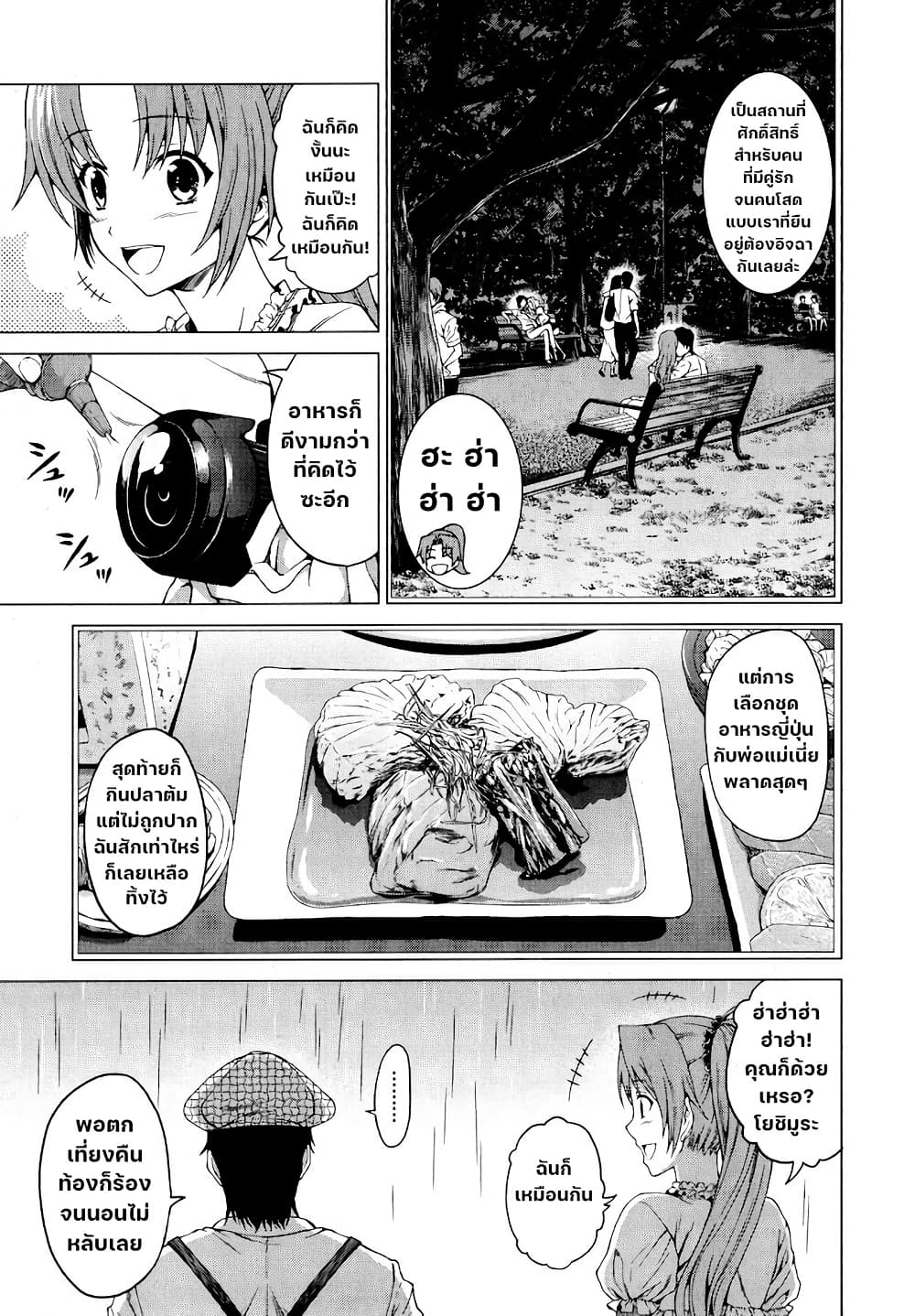 Hinamizawa Teiryuujo - Higurashi no Naku Koro ni Genten page 9